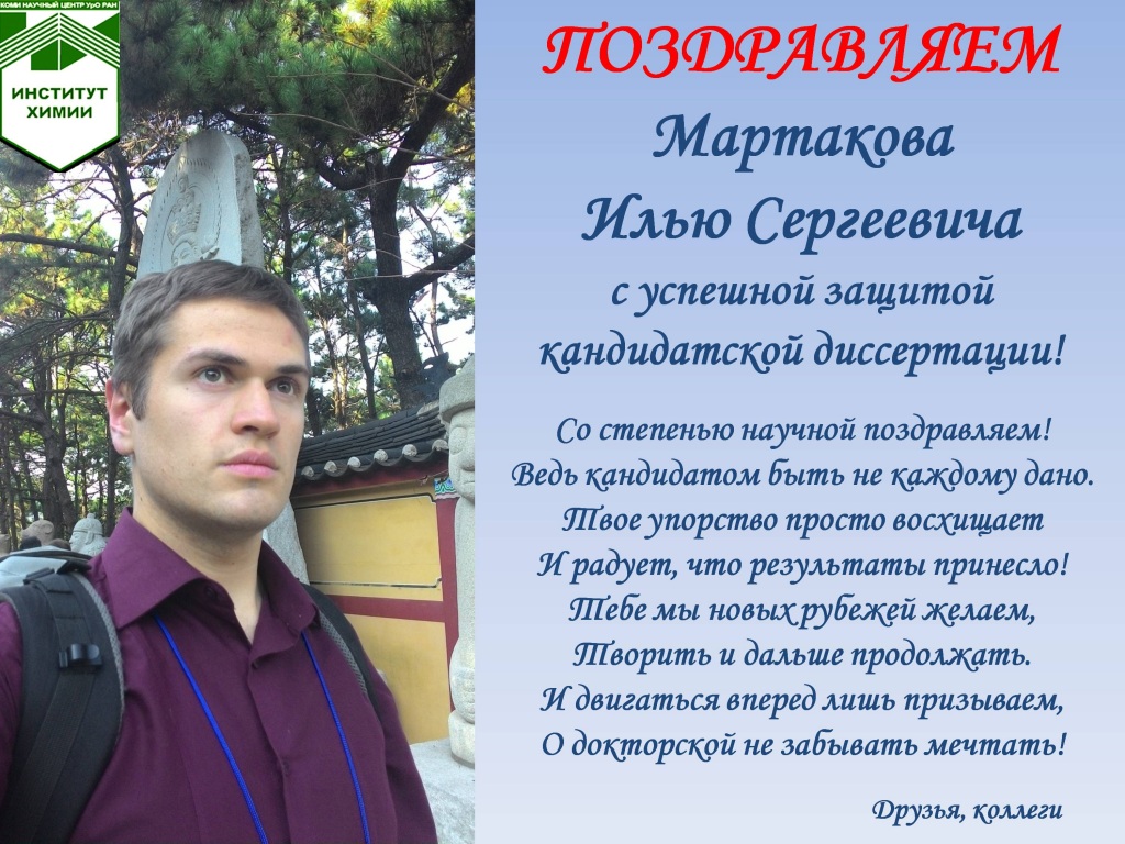 Martakov_Pozdravlenie.jpg Martakov_Pozdravlenie.jpg