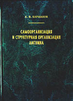 Самоорганизация и структурная организация лигнина