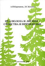 Целлюлоза и лигнин - свойства и применение