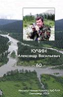 А.В.Кучин