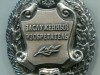 От всей души поздравляем Александра Васильевича Кучина с наградой - почетное звание заслуженного изобретателя  Российской Федерации !