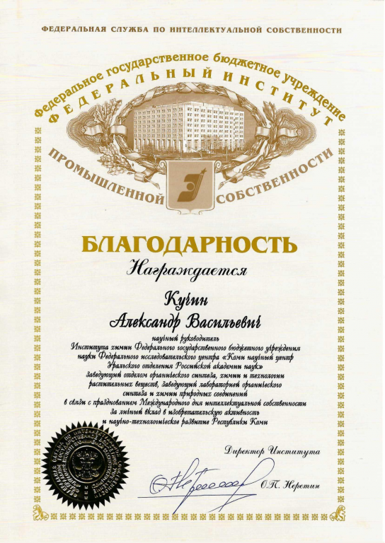 Blagodarnost-Kuchin-A.V.png
