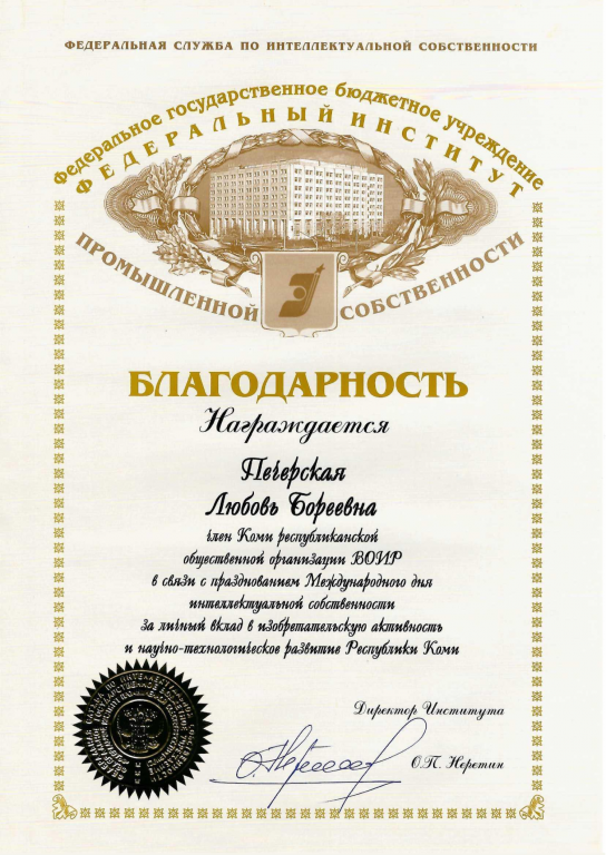 Blagodarnost-Pecherskaya-L.B.png