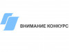 Конкурс на замещение должности заместителя директора по научной работе